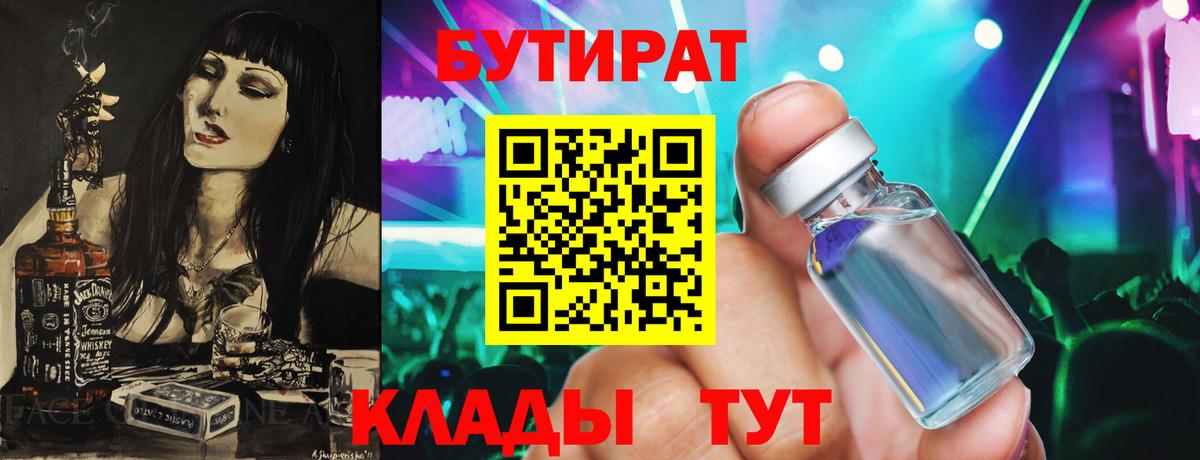 БУТИРАТ бутандиол Дедовск