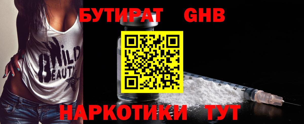 Дедовск  Бутират оксибутират  Вход с VPN 