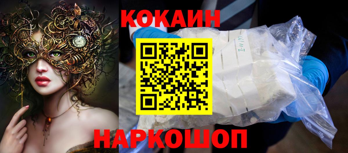 Кокаин Колумбийский  Вход с VPN  Дедовск 