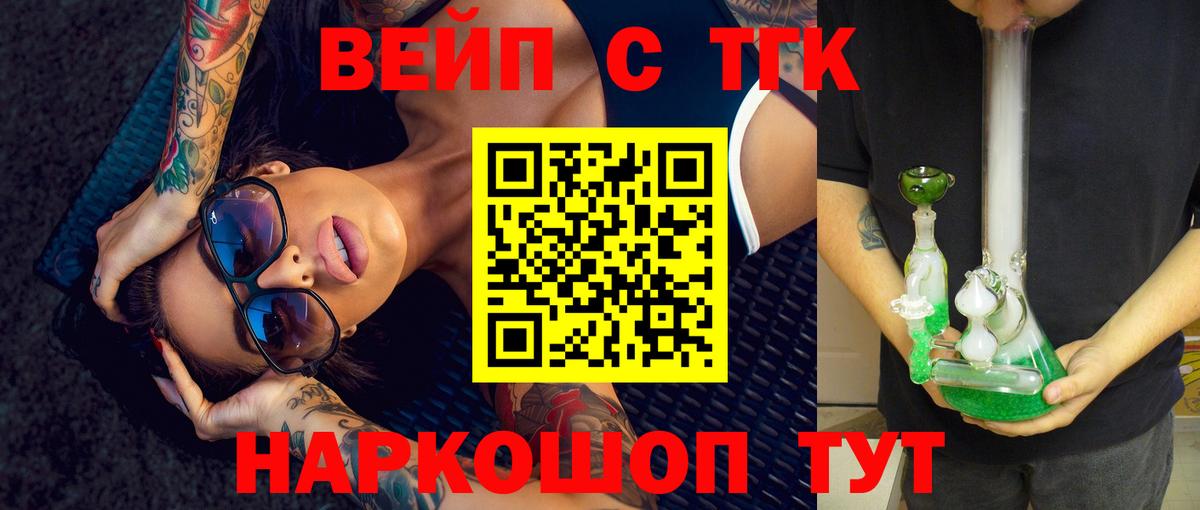ТГК вейп с тгк  Вход с VPN  Дедовск  ТГК концентрат 